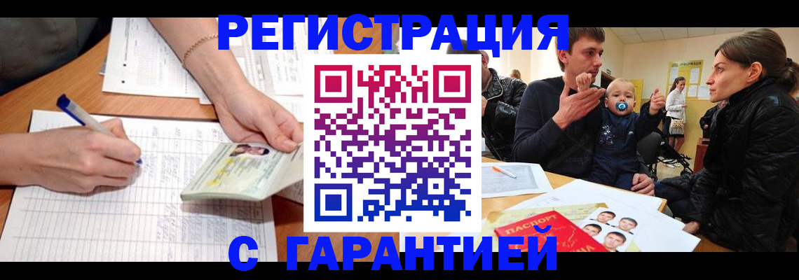 временная регистрация в Кяхте