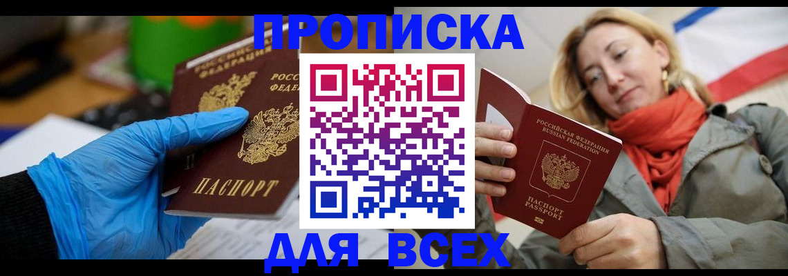 прописка законно в Кяхте